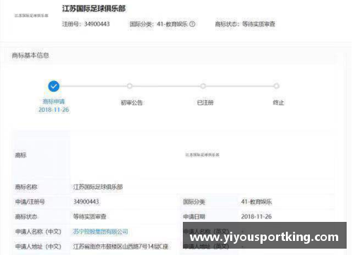YY易游体育苏宁集团与意大利投资公司达成协议将国米足球俱乐部转让
