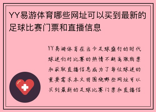 YY易游体育哪些网址可以买到最新的足球比赛门票和直播信息