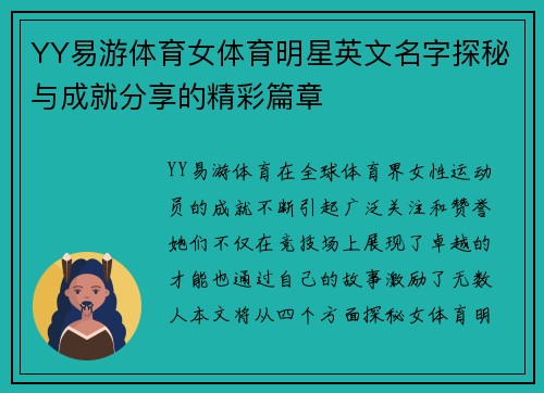 YY易游体育女体育明星英文名字探秘与成就分享的精彩篇章