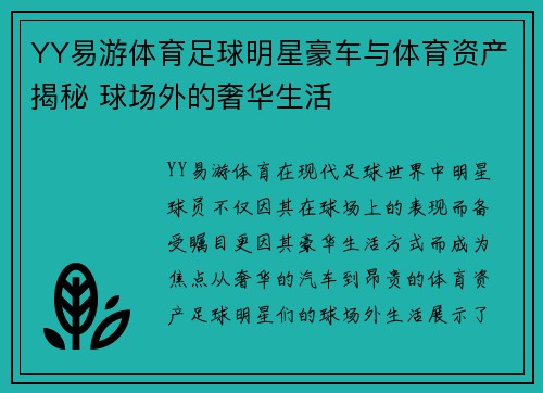YY易游体育足球明星豪车与体育资产揭秘 球场外的奢华生活