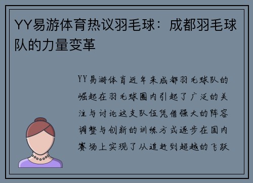 YY易游体育热议羽毛球：成都羽毛球队的力量变革