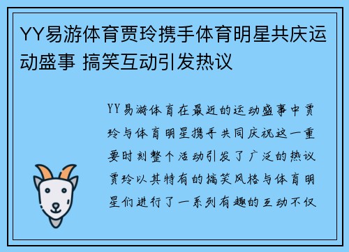 YY易游体育贾玲携手体育明星共庆运动盛事 搞笑互动引发热议