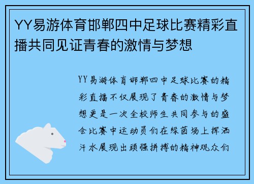YY易游体育邯郸四中足球比赛精彩直播共同见证青春的激情与梦想