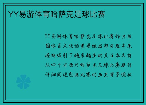 YY易游体育哈萨克足球比赛